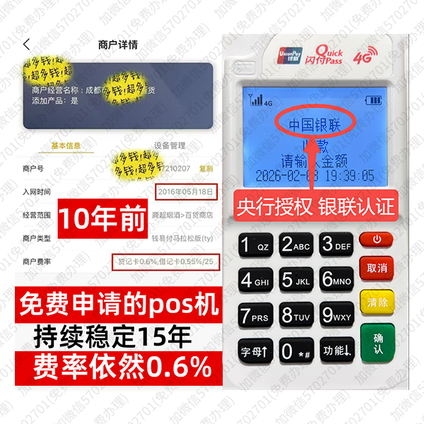 双台子POS机手续费平台免费领取攻略，费率低至0.38%秒到账真方便